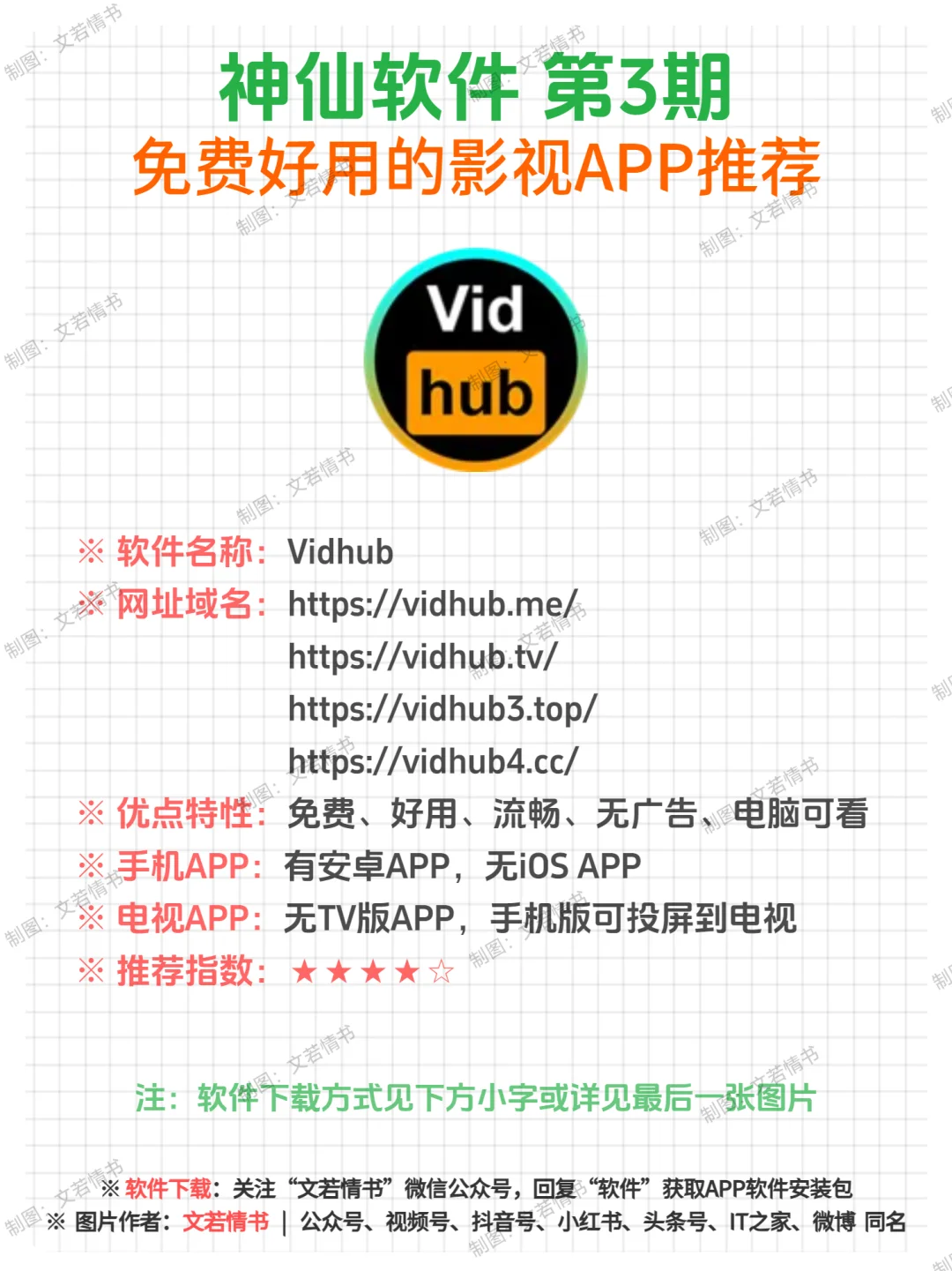 神仙软件第3期：免费好用的影视APP推荐