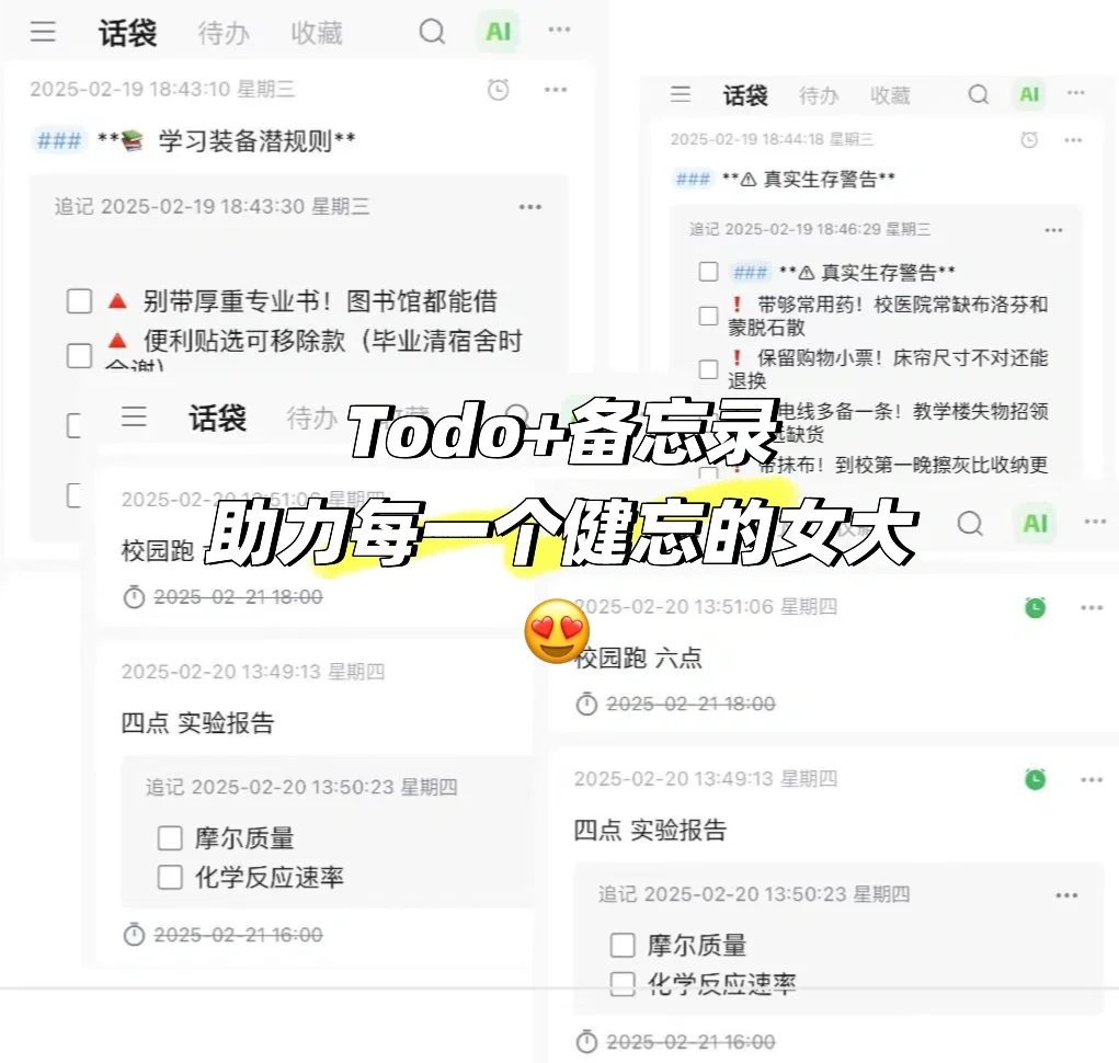 🌟 女大超好用免费备忘录app推荐 🌟