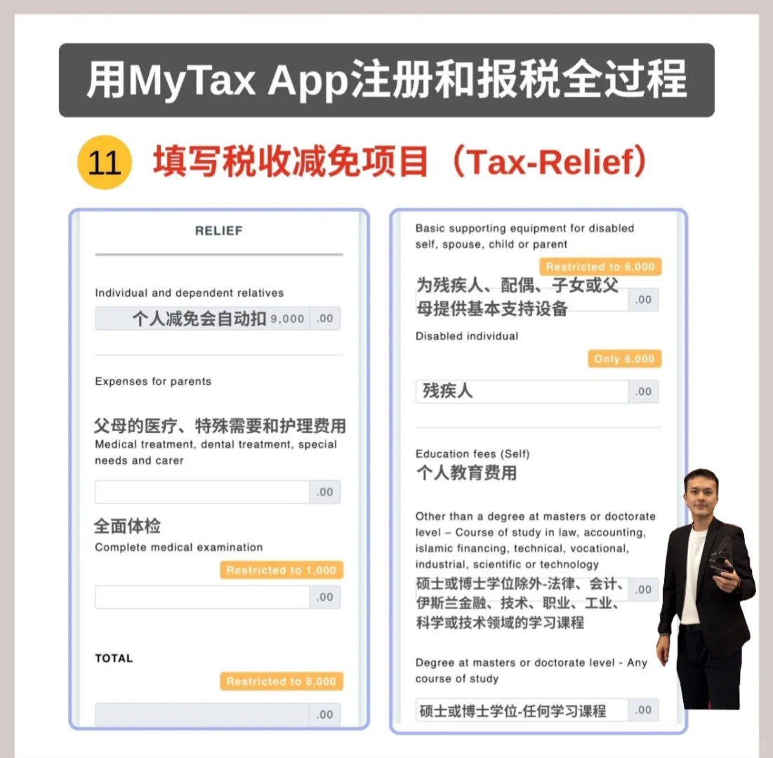 一文教会你如何使用MyTax App 报税❗轻松搞