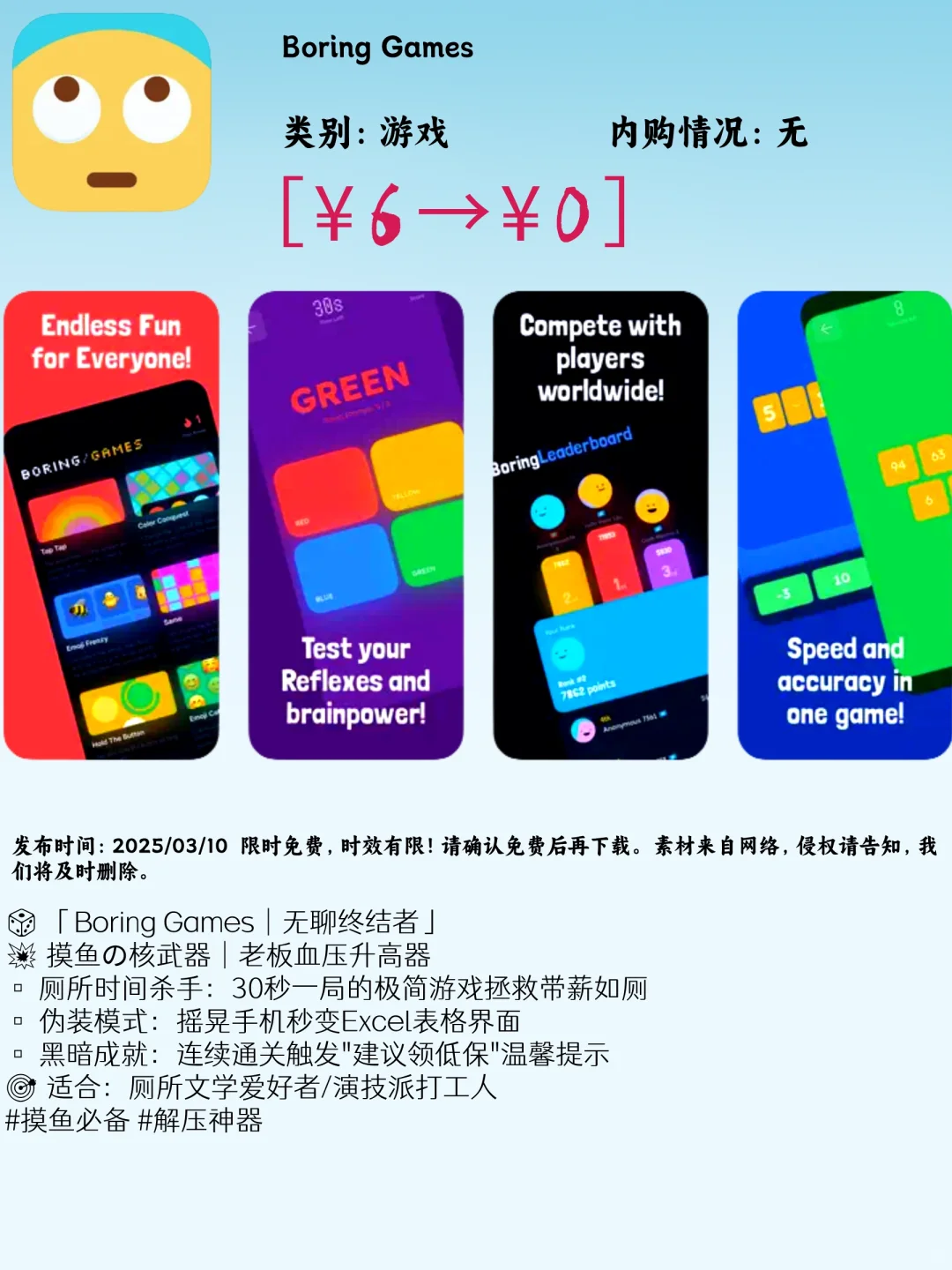 03.10 iOS限免：解压清洁与整理神器精选