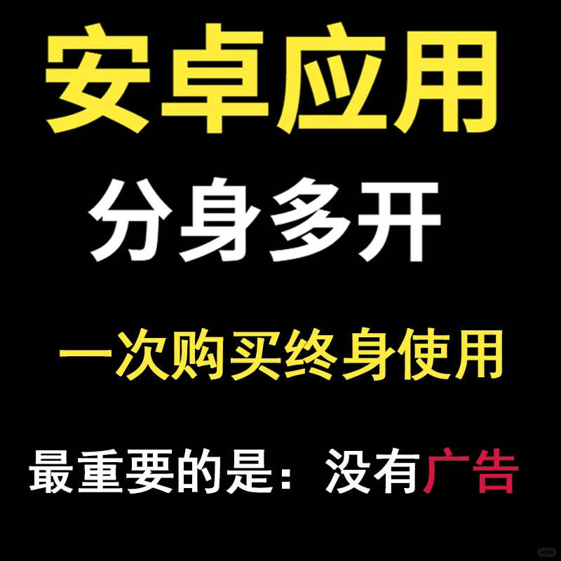 手机软件分身多开工具 安卓手机专用