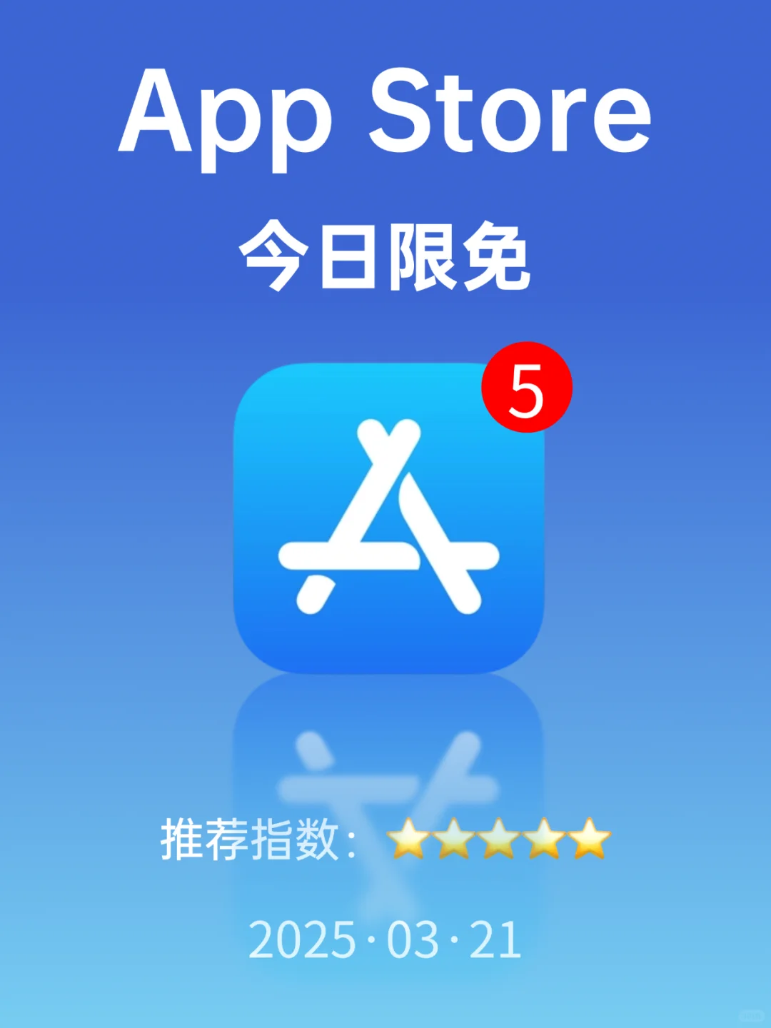 App Store 今日限免｜¥364 →¥0｜白嫖！