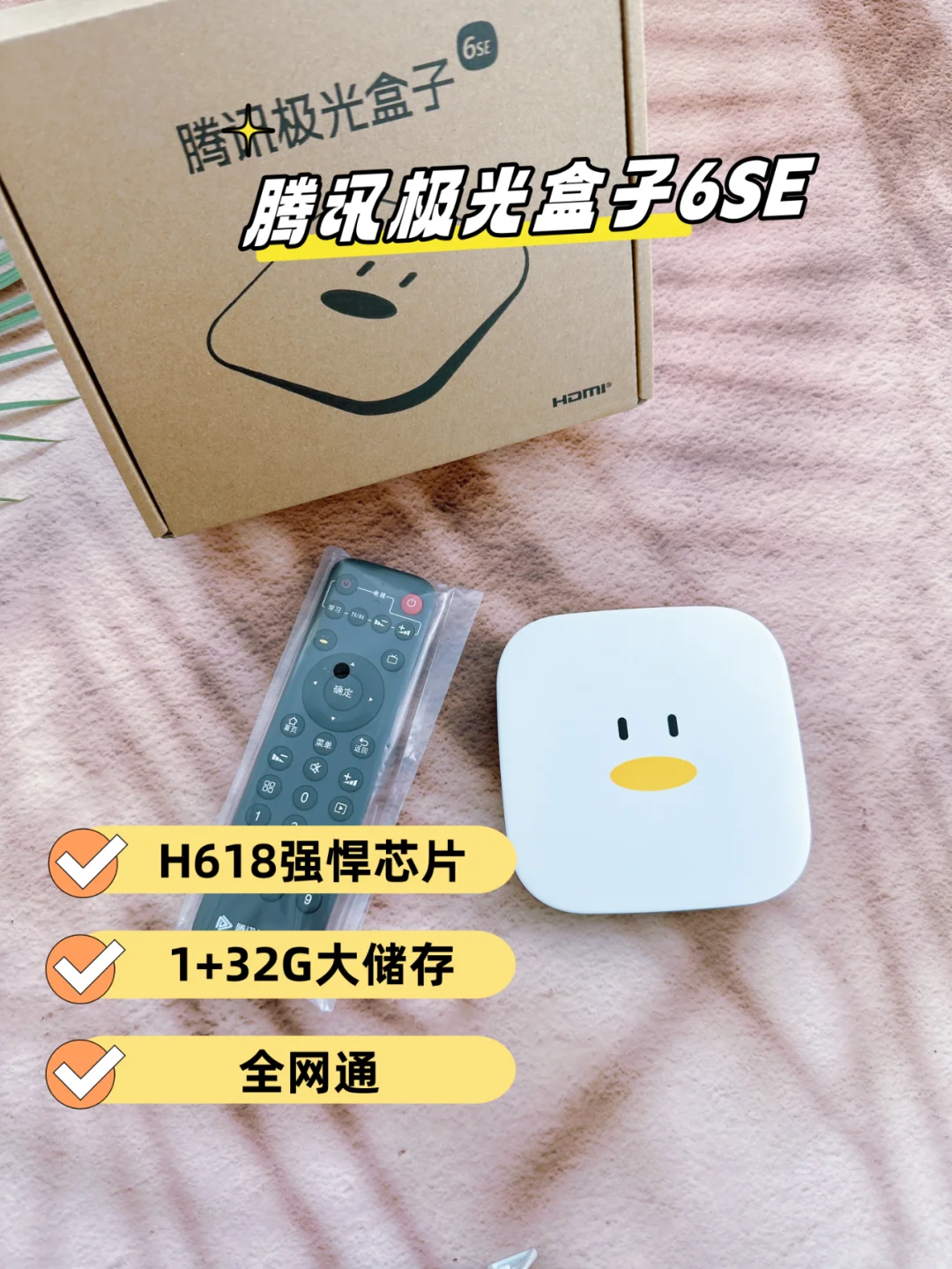 腾讯极光盒子6SE，4K画质超享受