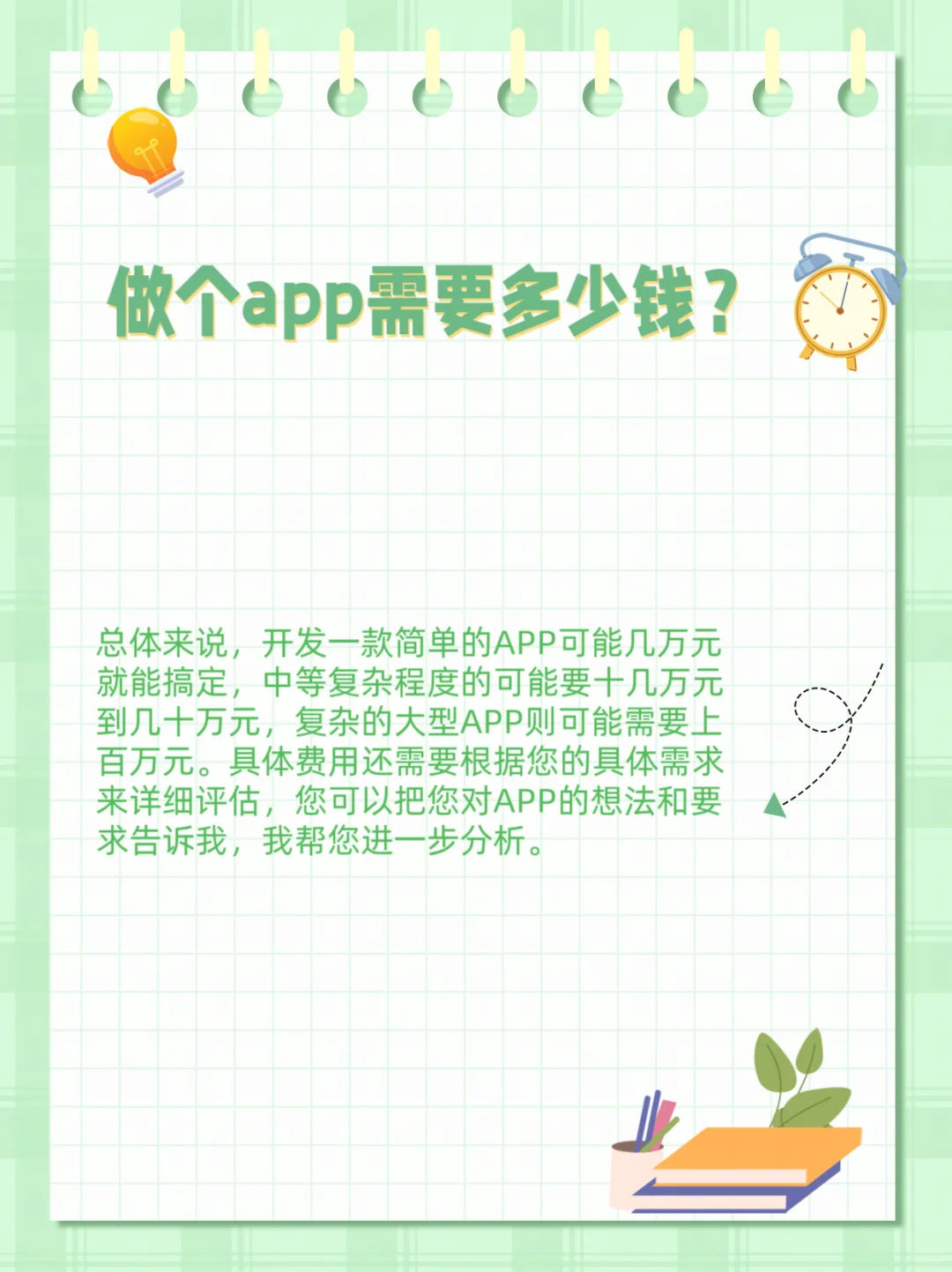 万万想不到做个APP需要这么多钱