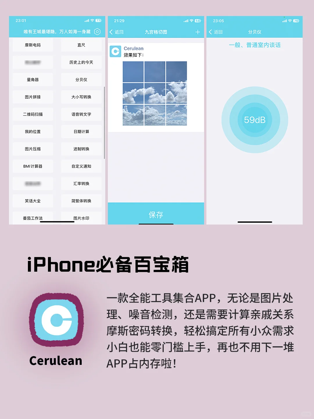 打死都不删！6个奇奇怪怪的黑科技app！