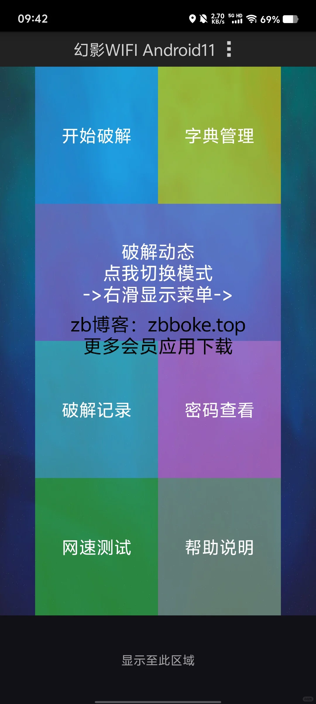 无需联网破wifi密码神器，具体看图介绍
