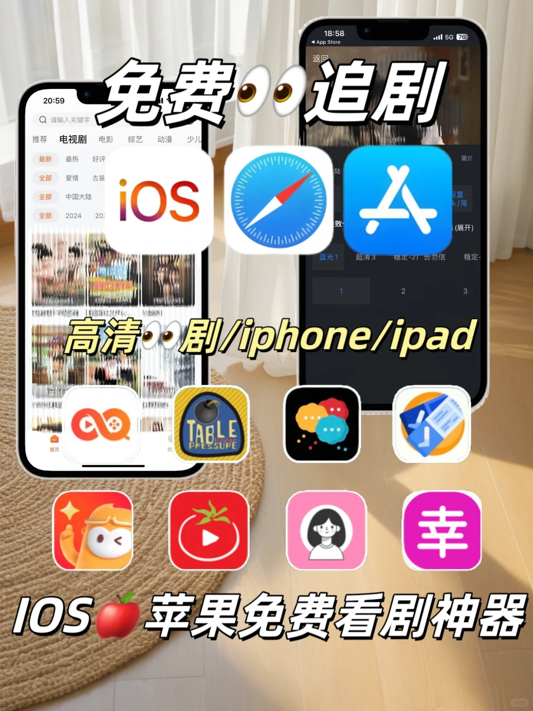 IOS苹果【免费】看剧天花板神器