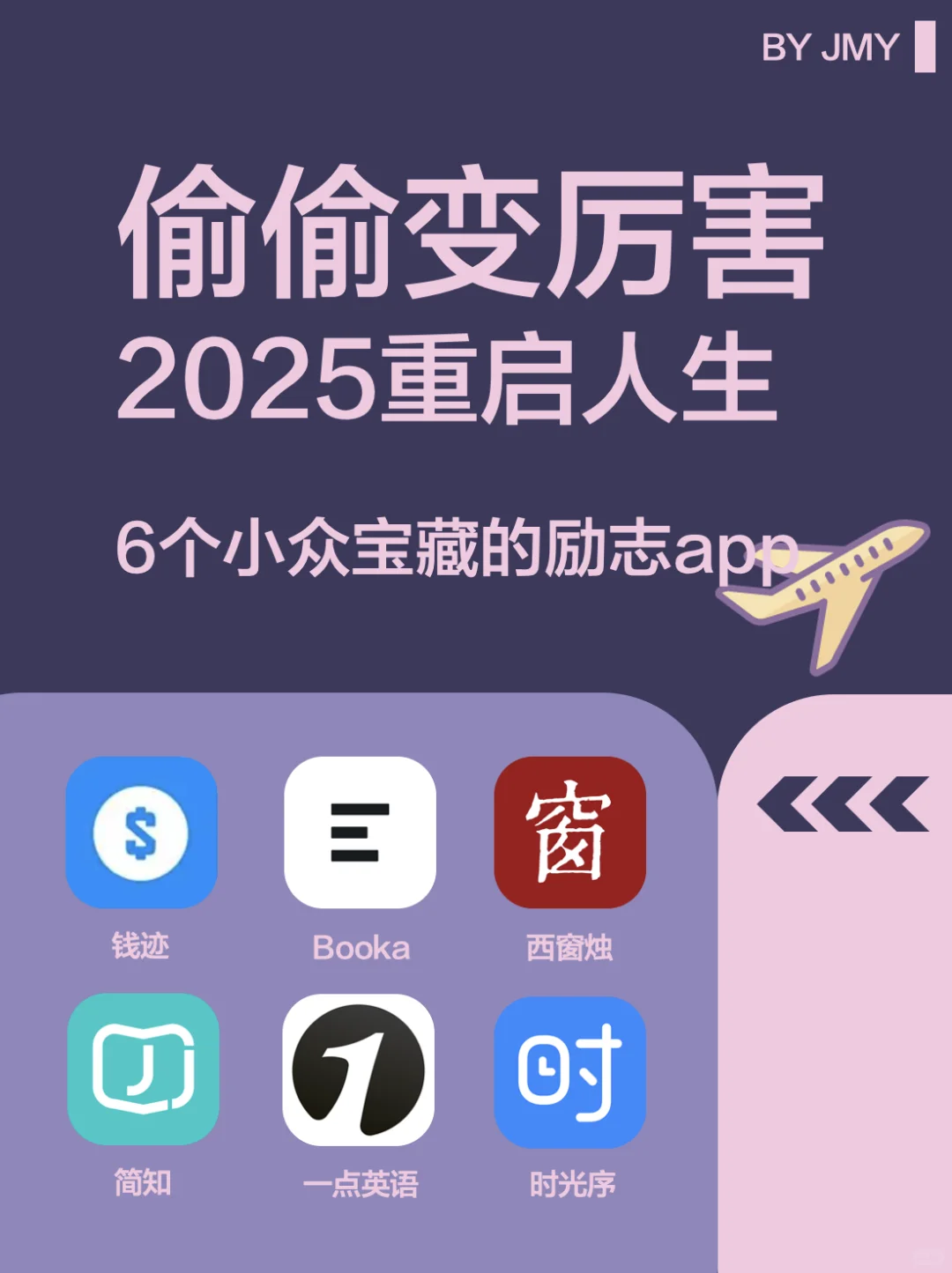 2025重启人生🛫6个APP让你偷偷变厉害