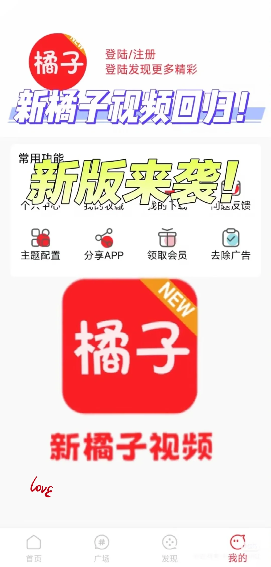 家人们！新橘子视频来啦！！