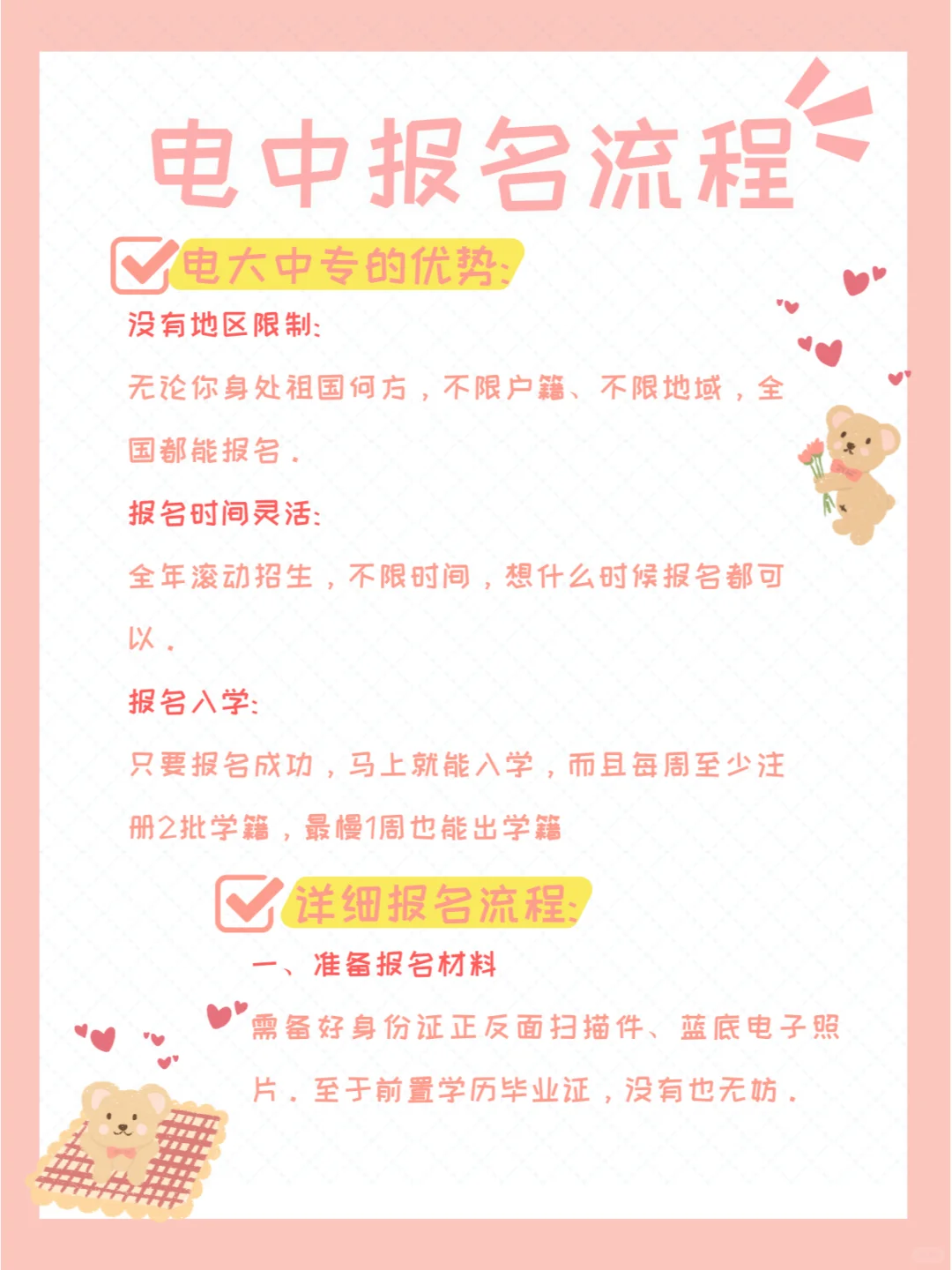 看完还不会报电大中专，请直接找我！