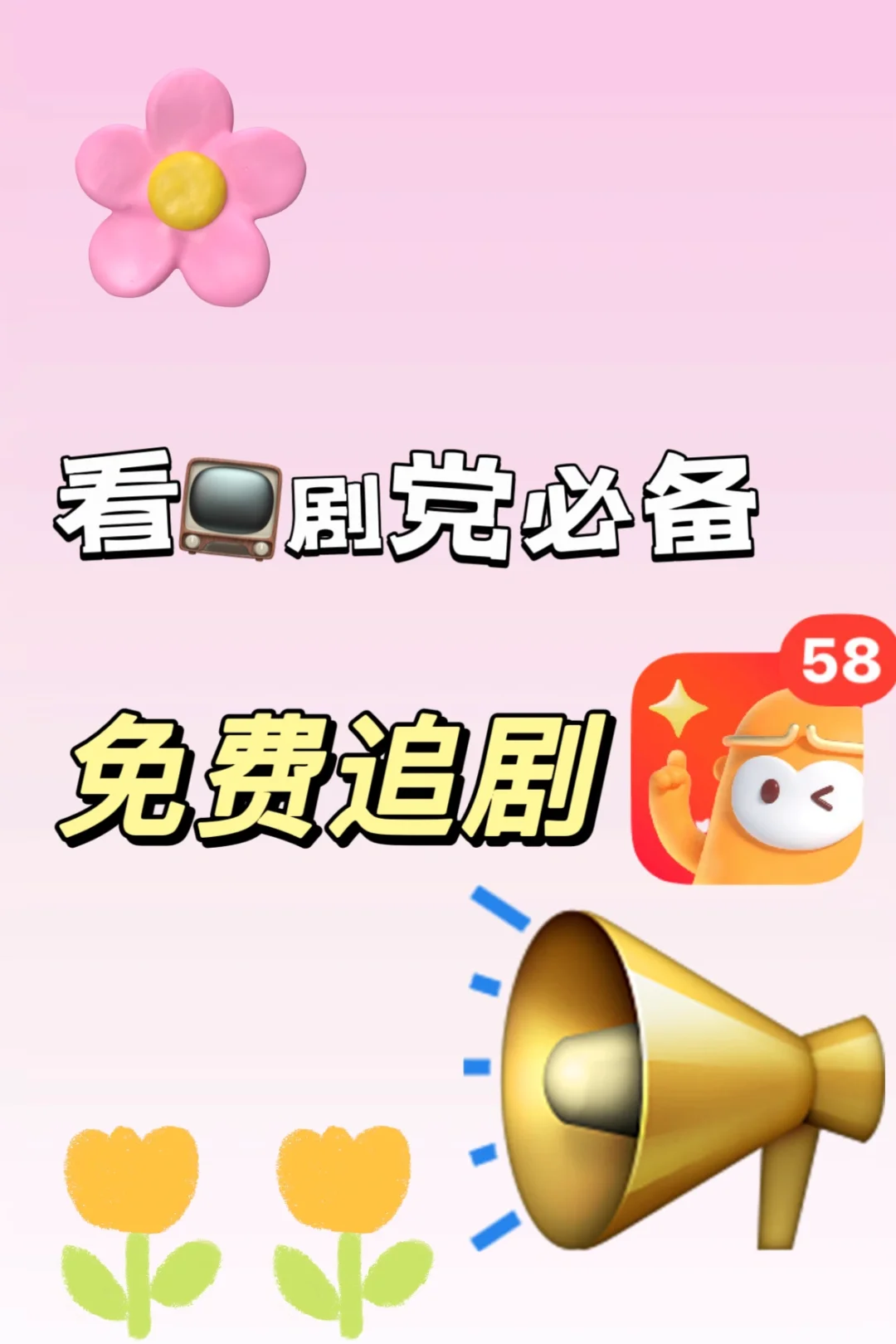 免费追剧app，苹果安卓都能用❗️