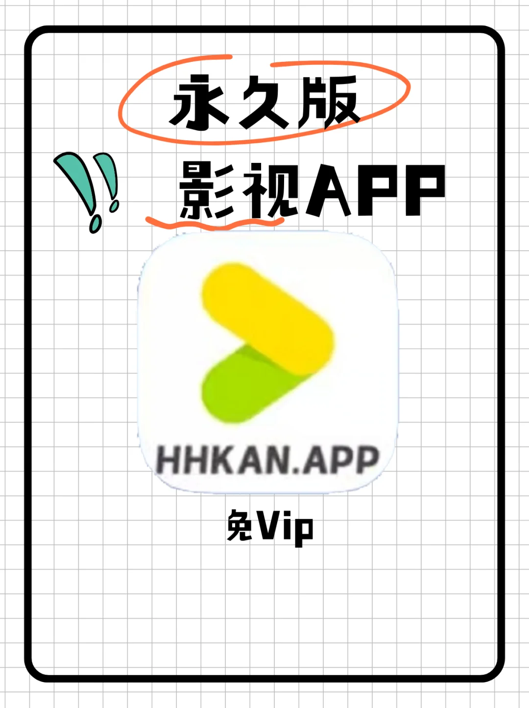 好好看APP藏片库曝光！《爱优腾芒》未删减