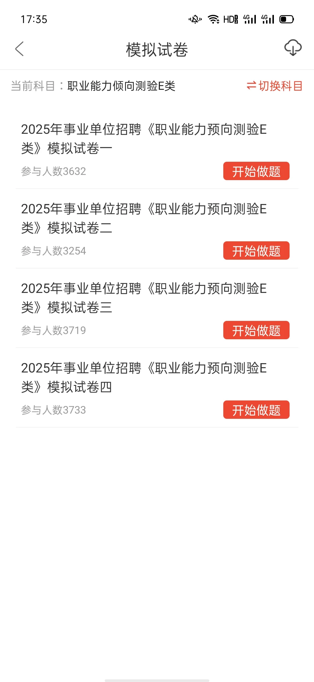 事业编，后悔才发现这个app