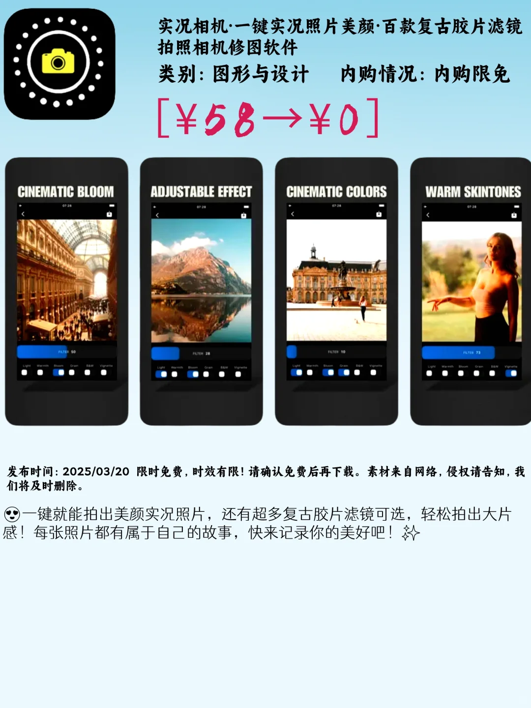 03.20 iOS限免:创意摄影与实用工具精选