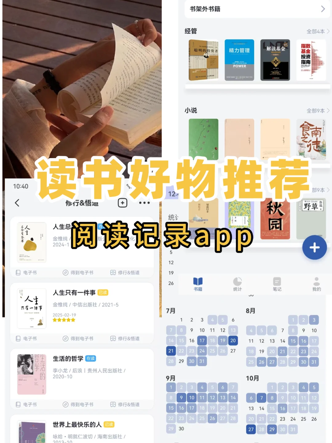 好东西分享！用了一年的阅读记录app