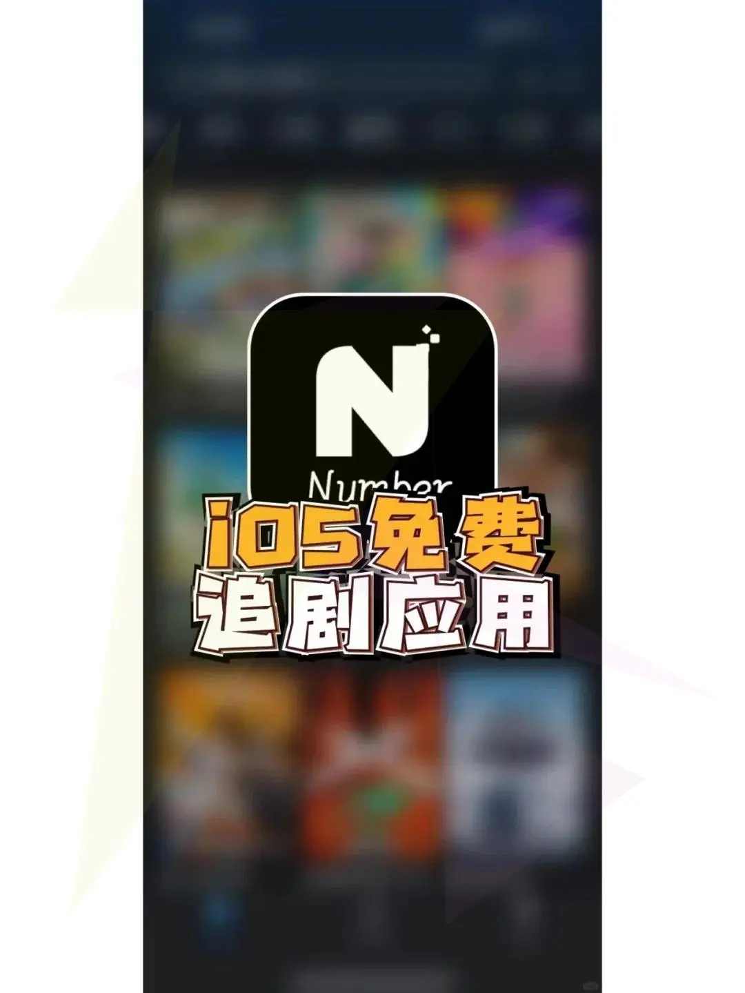 果子追剧利器上线，发现高评分好剧，速来围