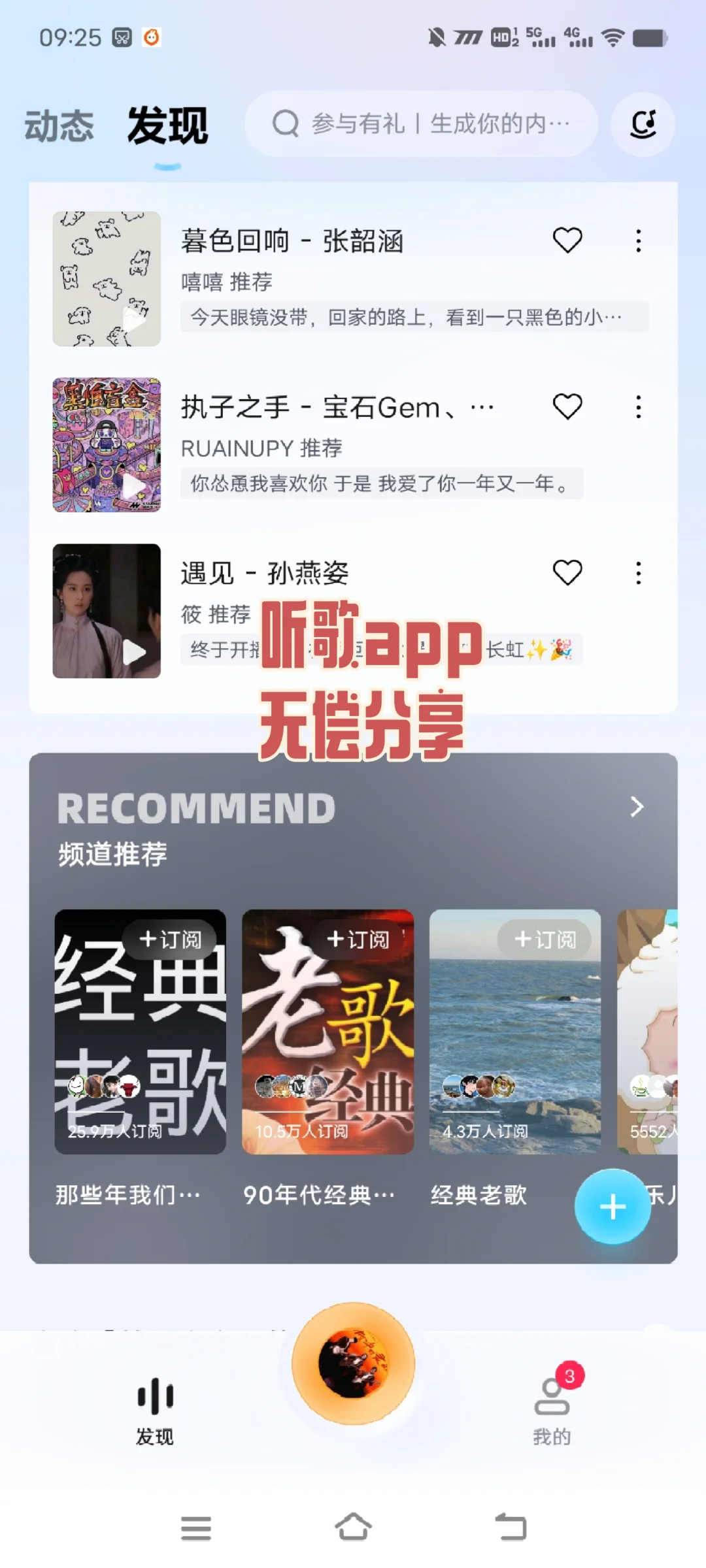 我赌你一定会爱上这款听歌app