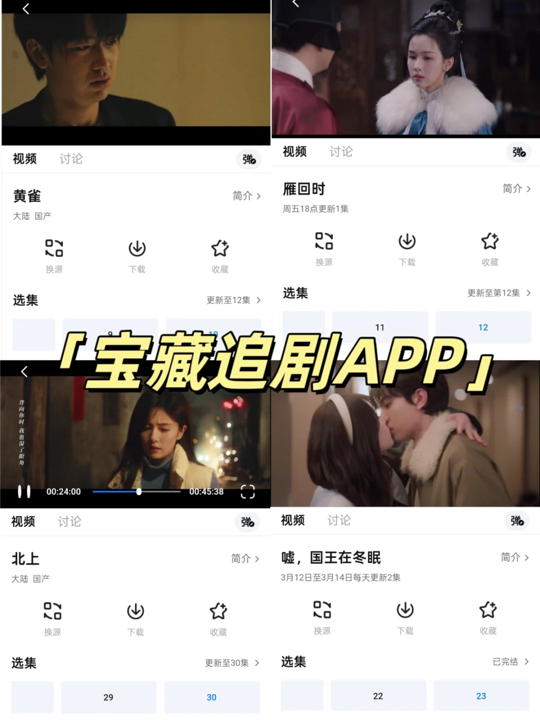 墙裂安利这个追剧APP，苹果安卓平板都🉑