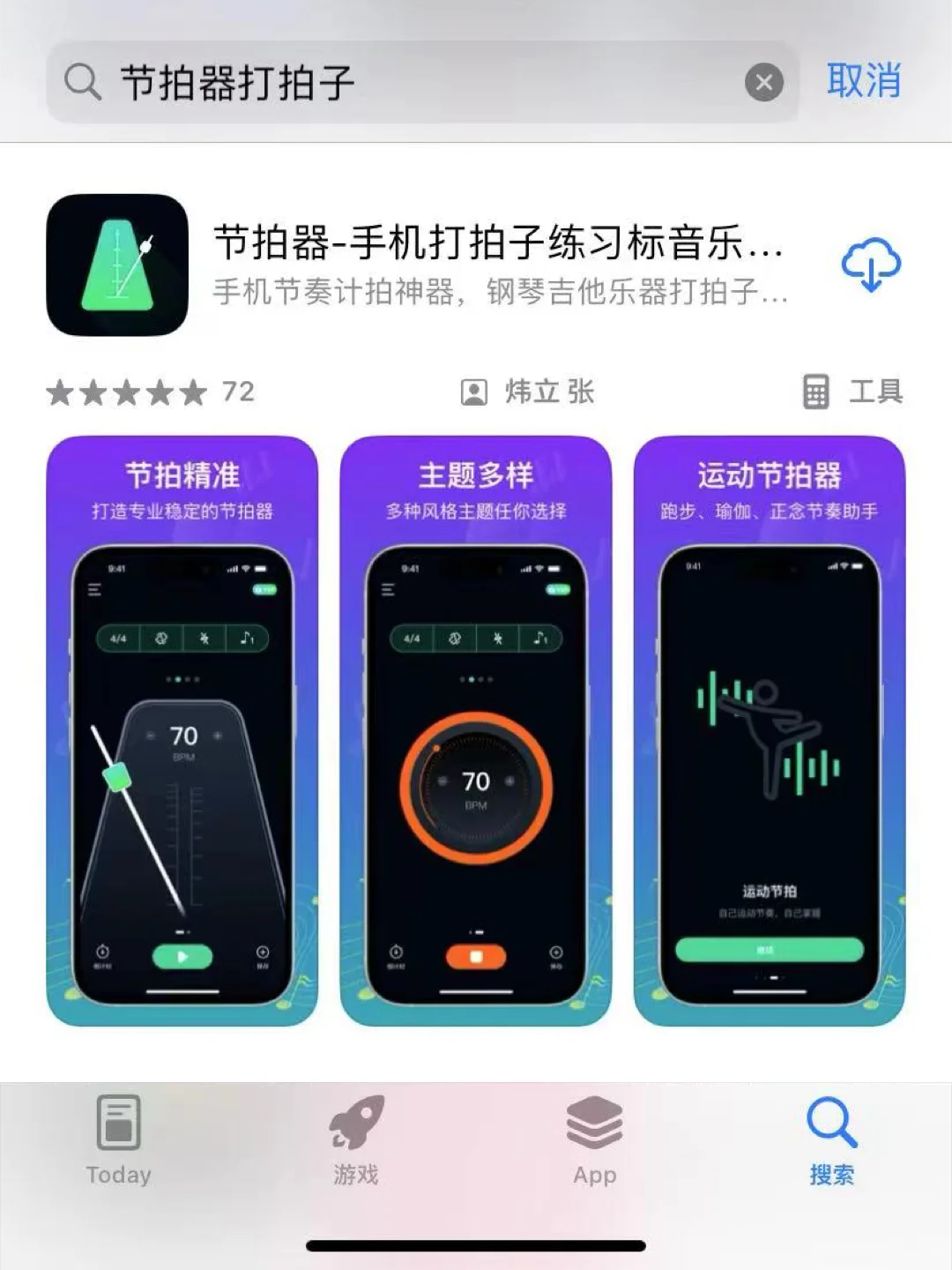 所有ios用户给我闭眼冲这个节拍器软件