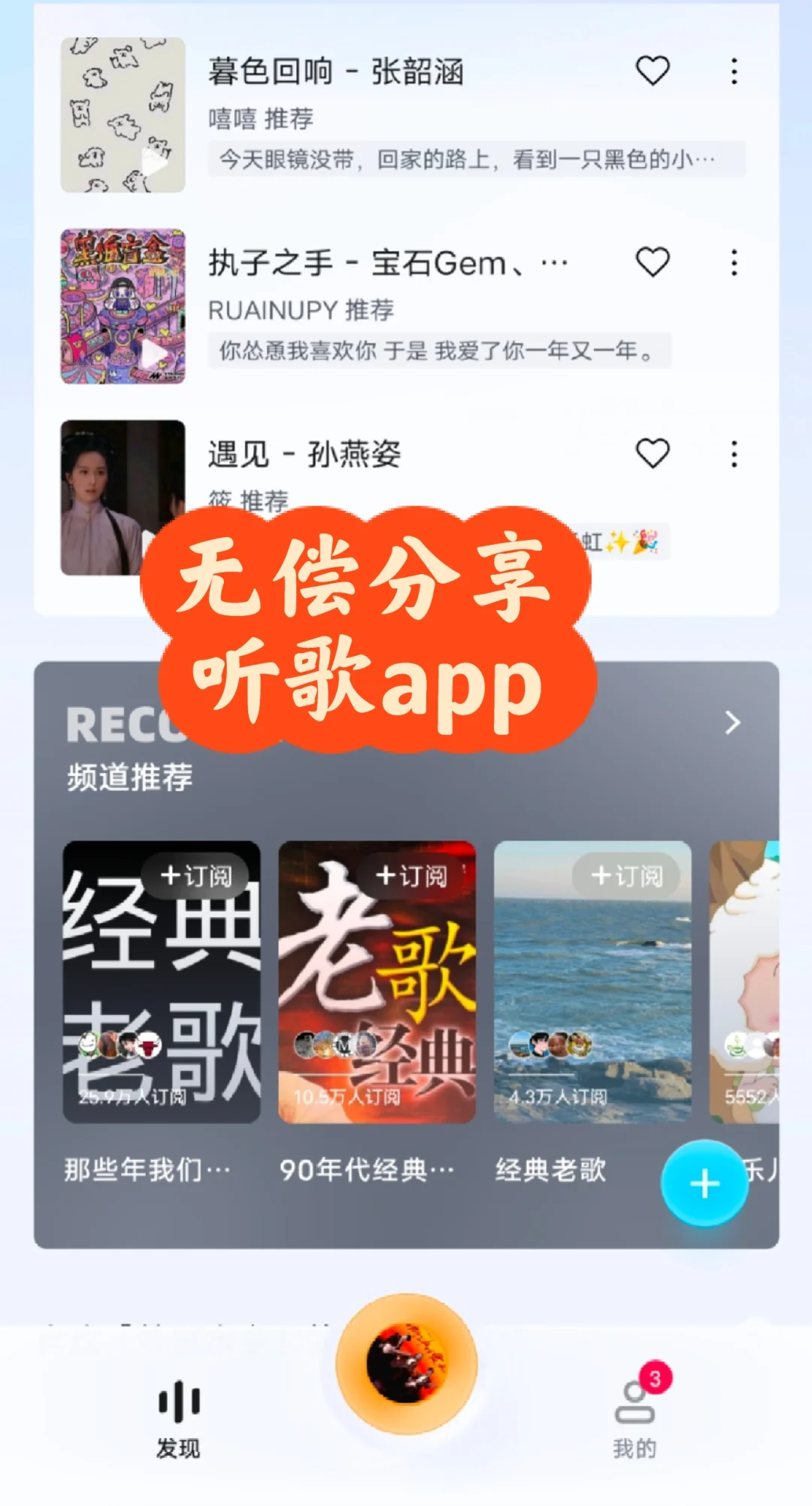 我要安利给所有人这款音乐app