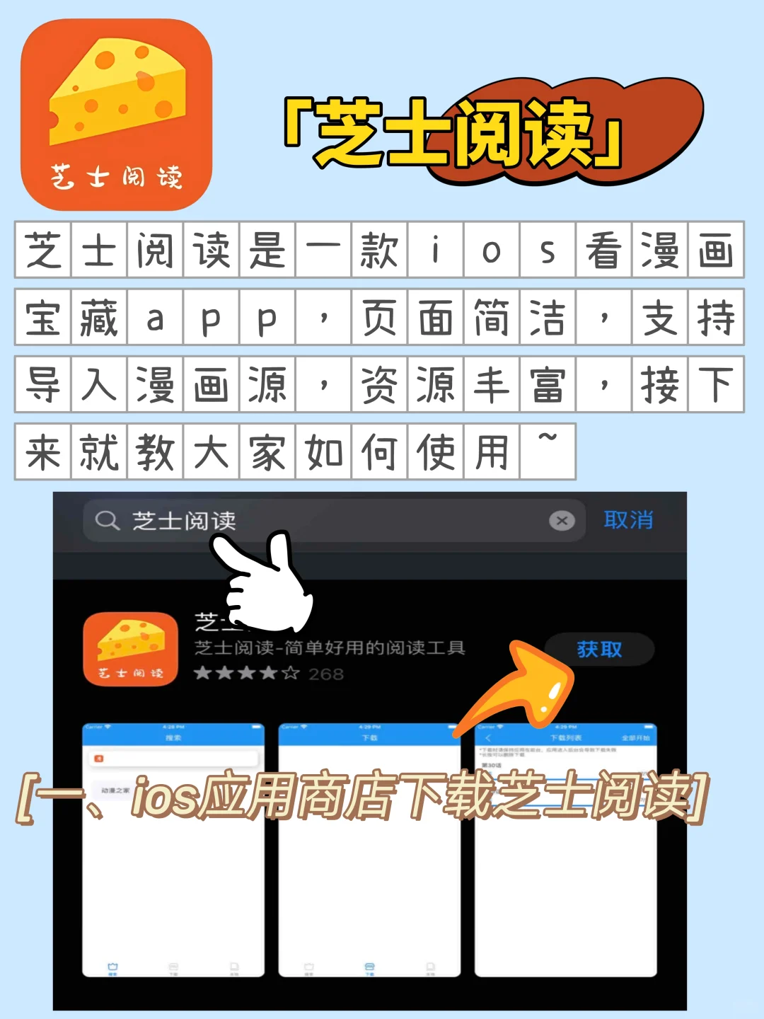 终于轮到ios！免费看漫画app被我挖到