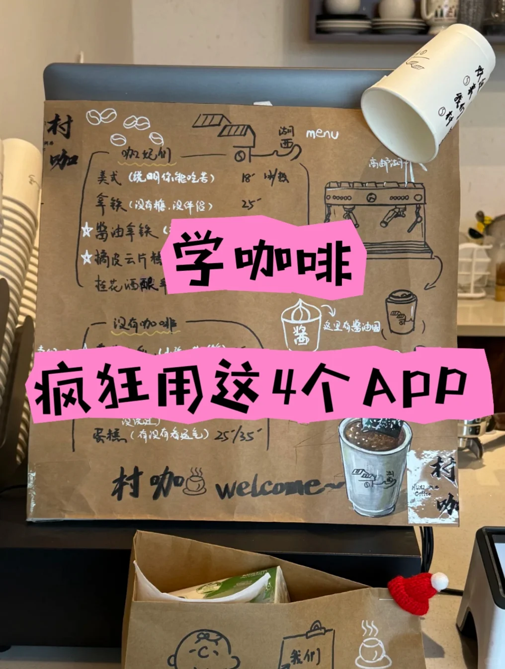 学咖啡请疯狂使用这4个app☕️