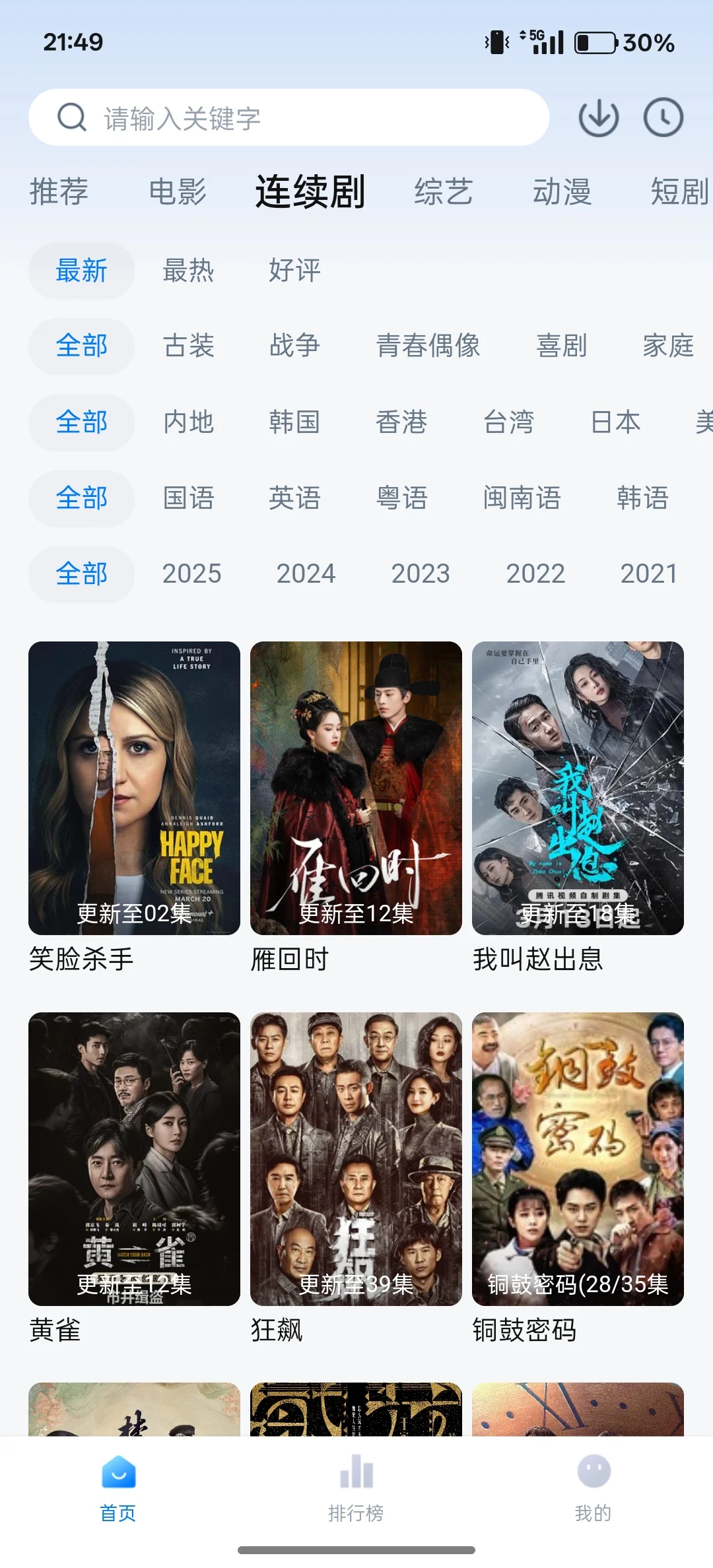 墙裂安利这个追剧APP，苹果安卓平板都🉑