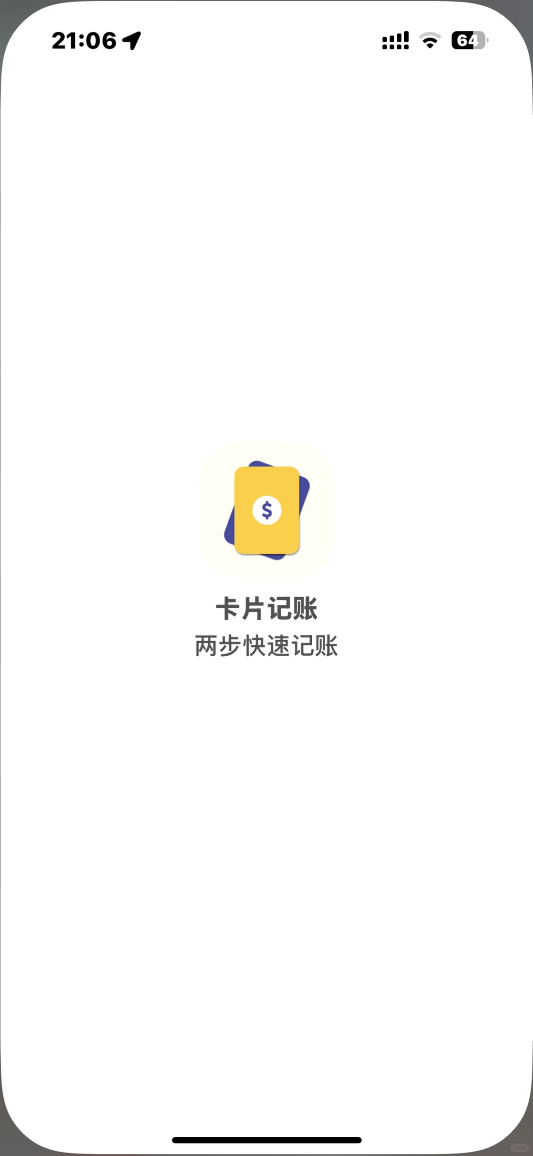 这是最快最简单的记账方式吗？