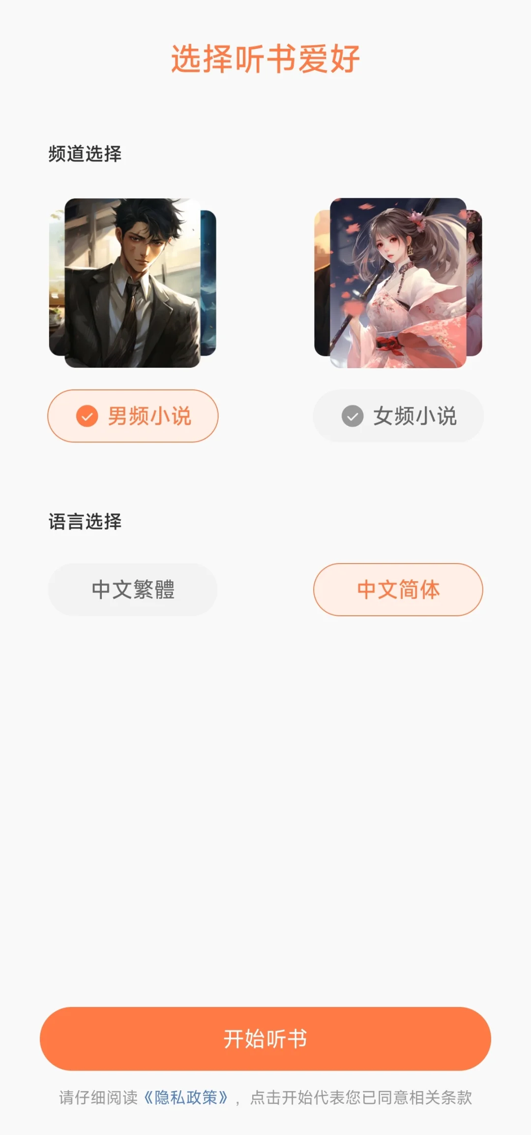 宝藏小说神器 | 免费听书看书全都有！