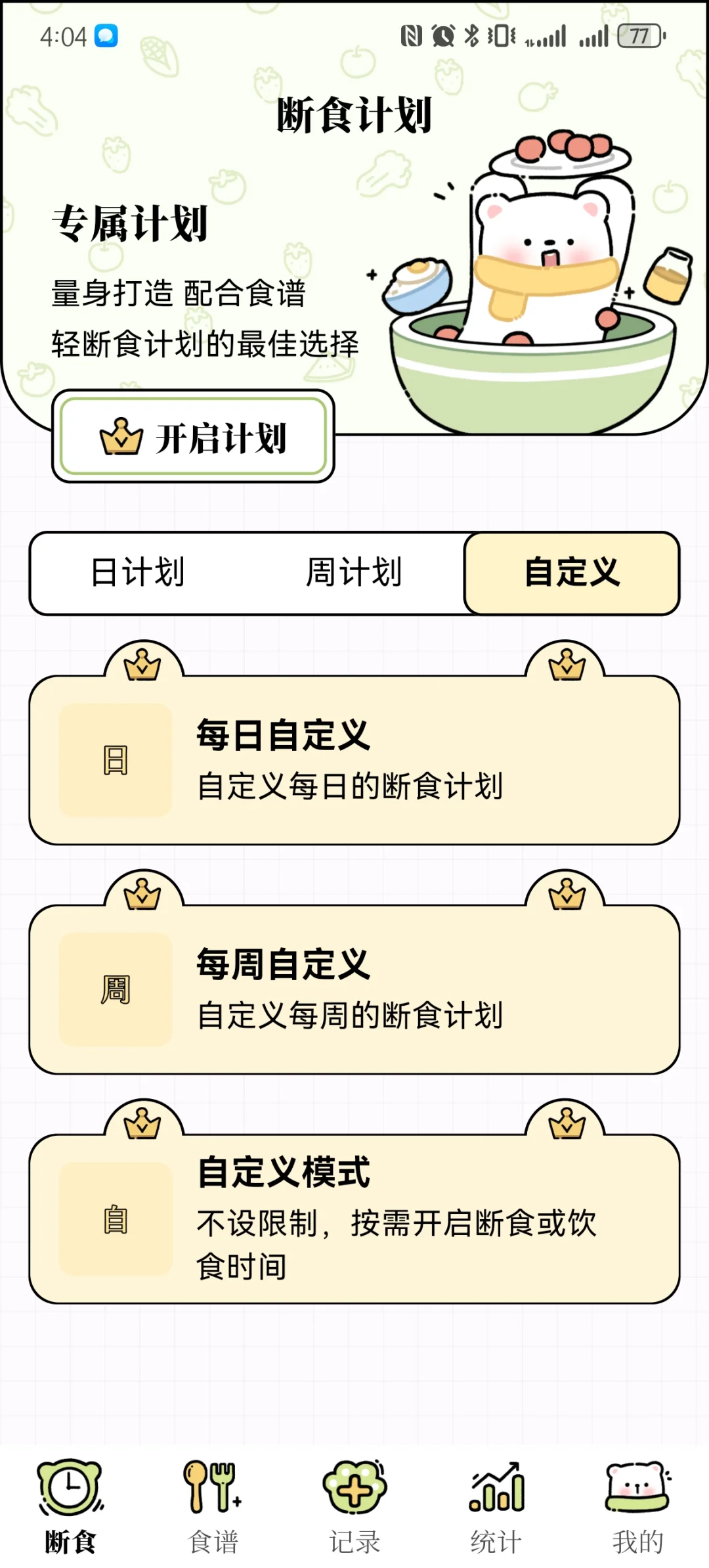 快来下载免费减脂APP啦，互赞互赞