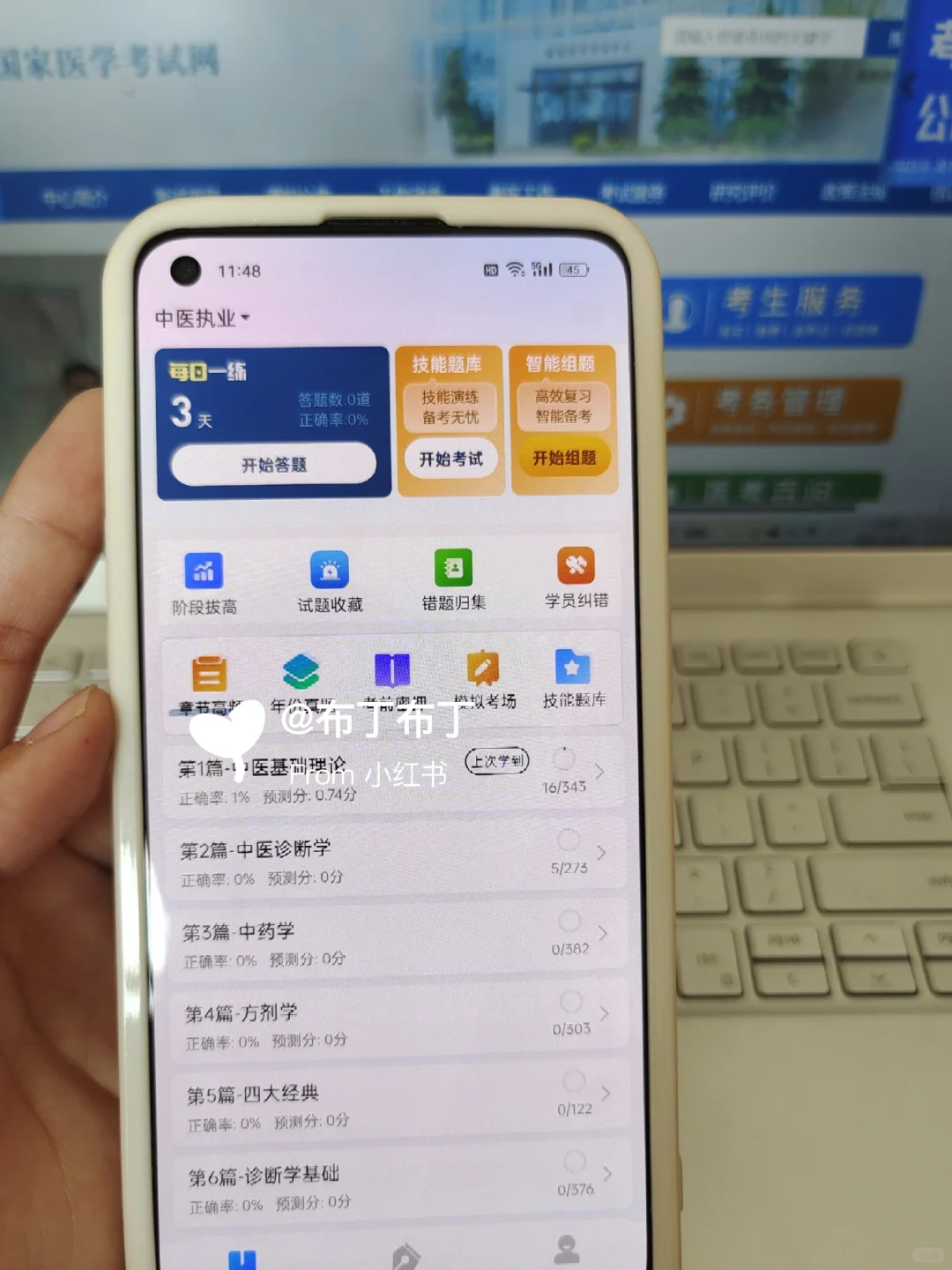 中医技能😭为啥我考过才知道这个APP