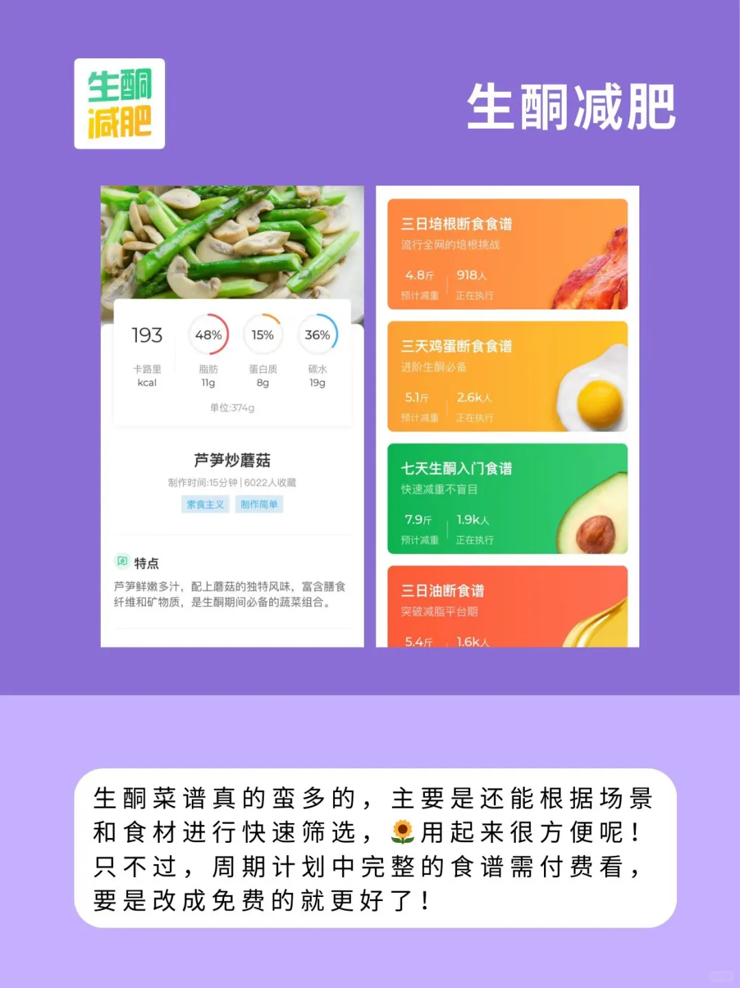 敲实用的春天减肥食谱｜APP合集