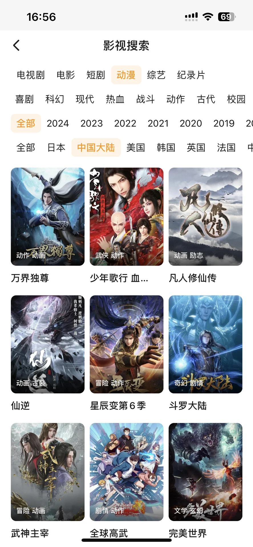 找到一个免沸看动漫国漫的app