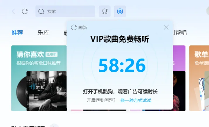 酷狗看广告免费听歌终于同步电脑端了！！