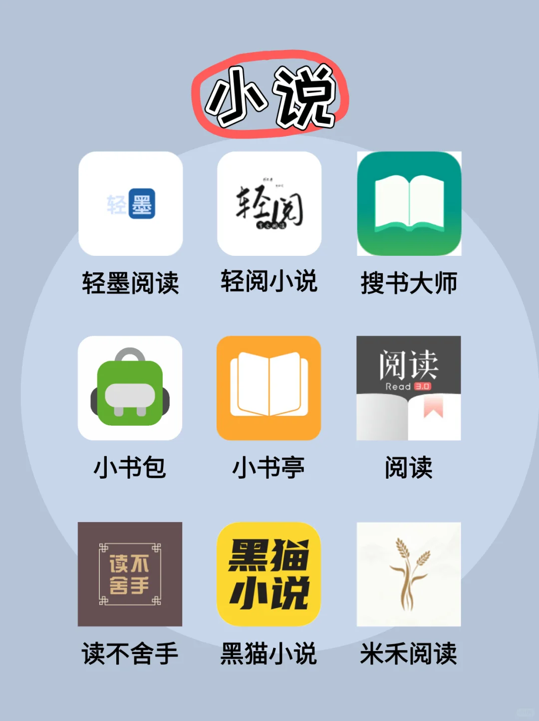 推荐看漫画 小说 音乐软件免费无广告！