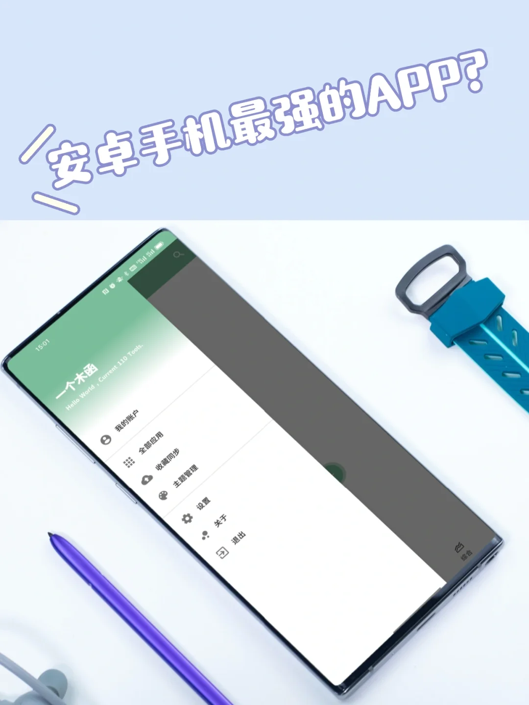 分享丨Android安卓机必装的一个APP