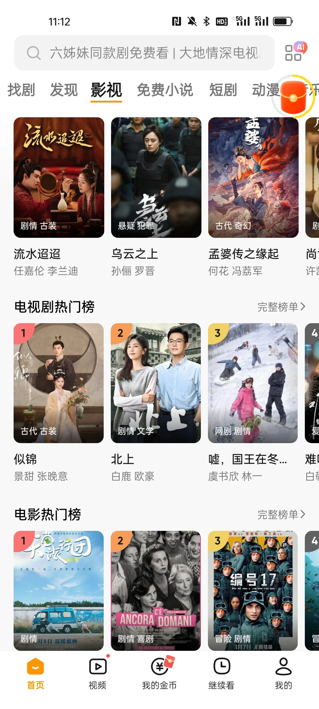 追剧就这么简单