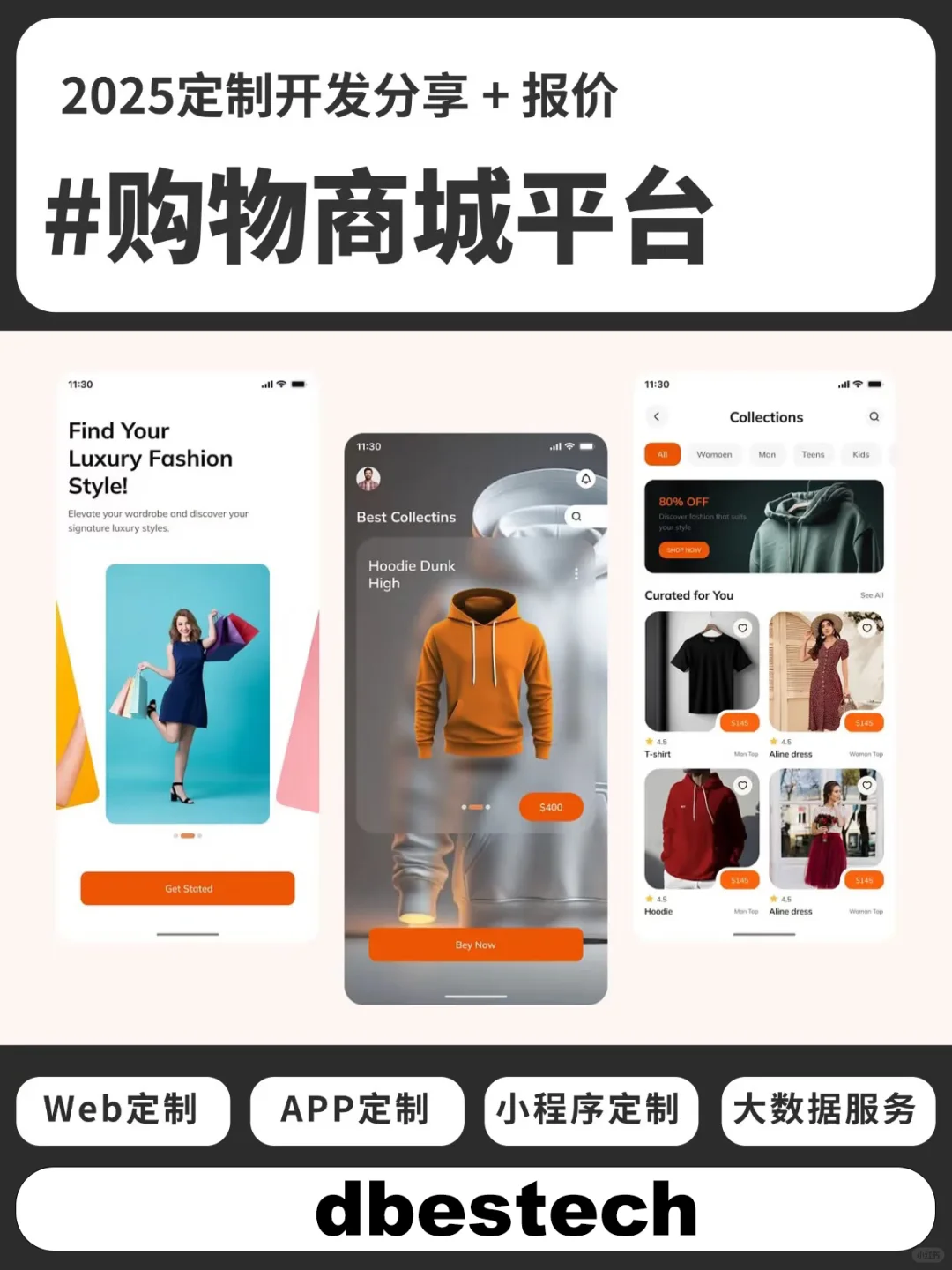 2025年app/小程序定制开发+设计报价分享