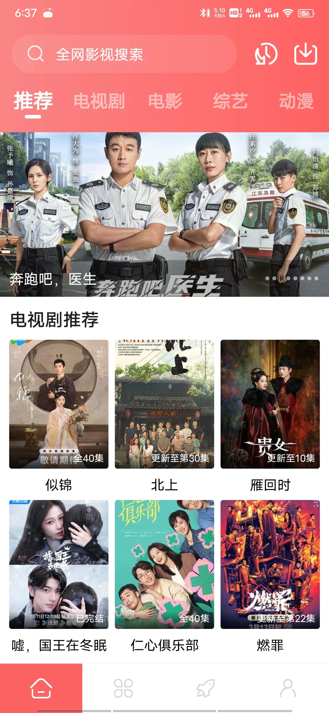 打卡免费看剧的app！🥰