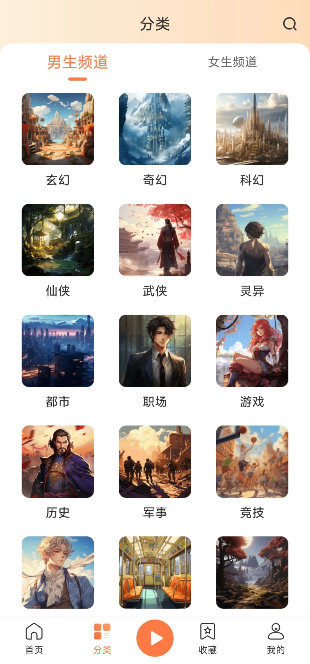 宝藏小说神器 | 免费听书看书全都有！