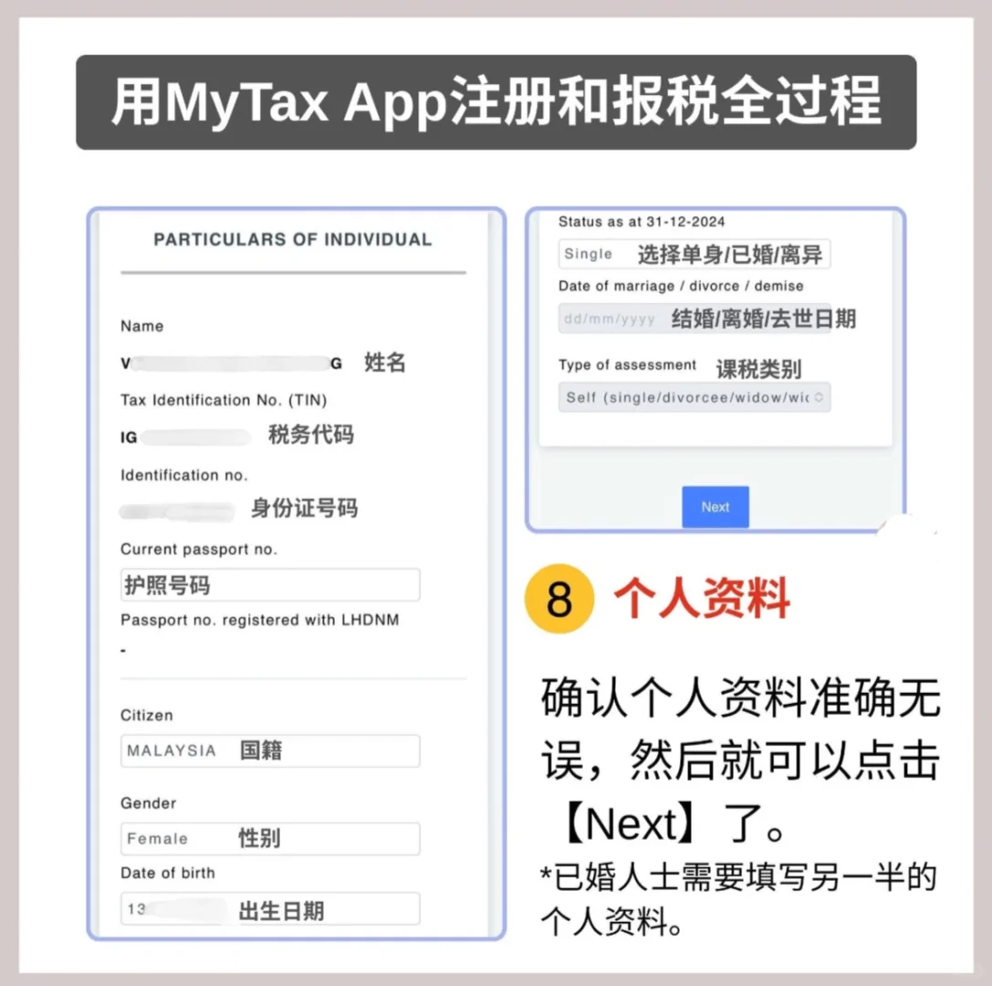 一文教会你如何使用MyTax App 报税❗轻松搞