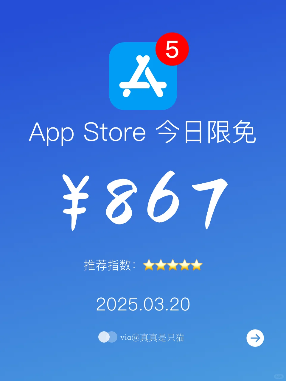 App Store今日限免｜¥867→¥0｜白嫖！