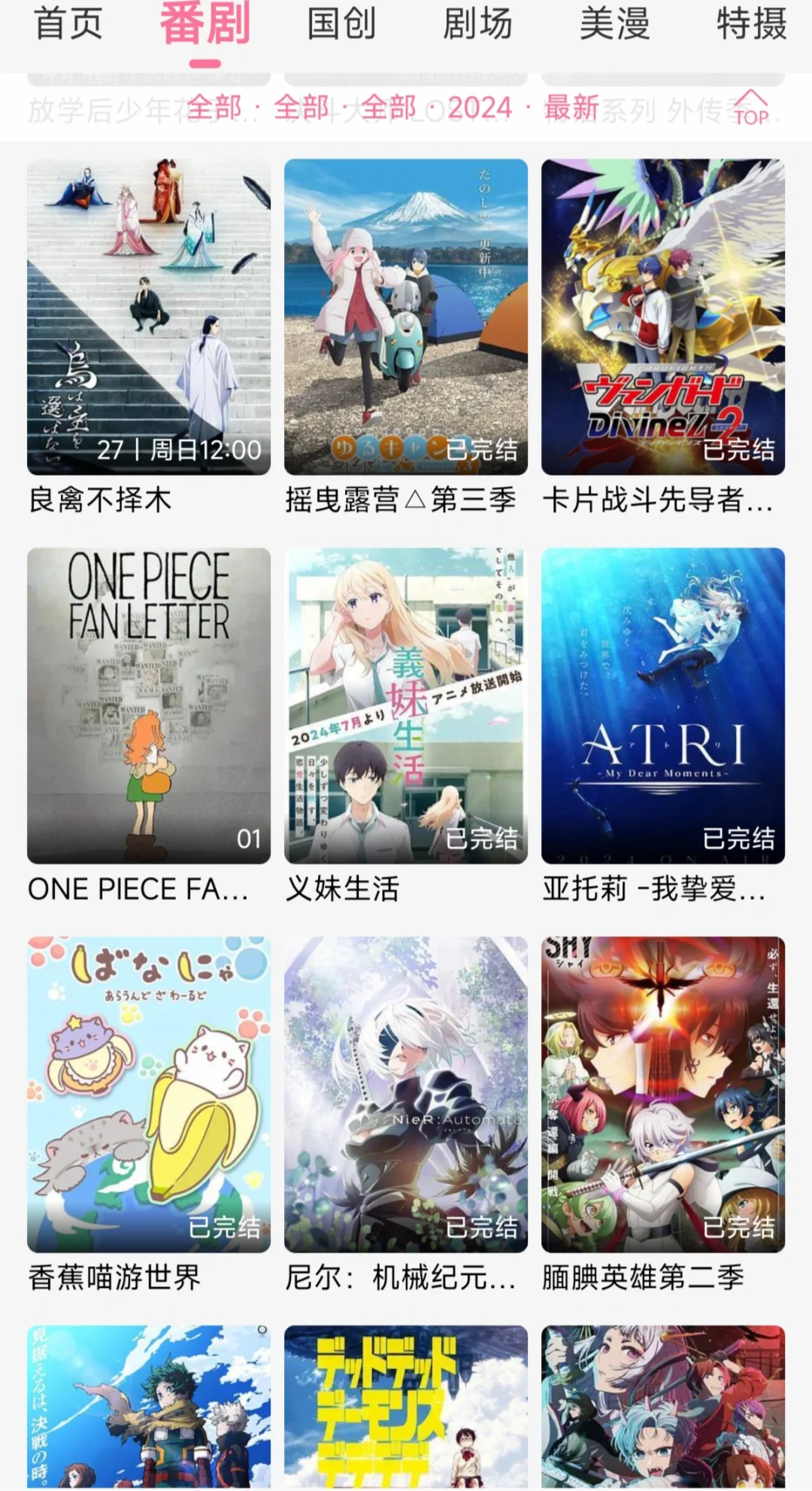 安卓ios都能用的追番app，看日韩无码未删减