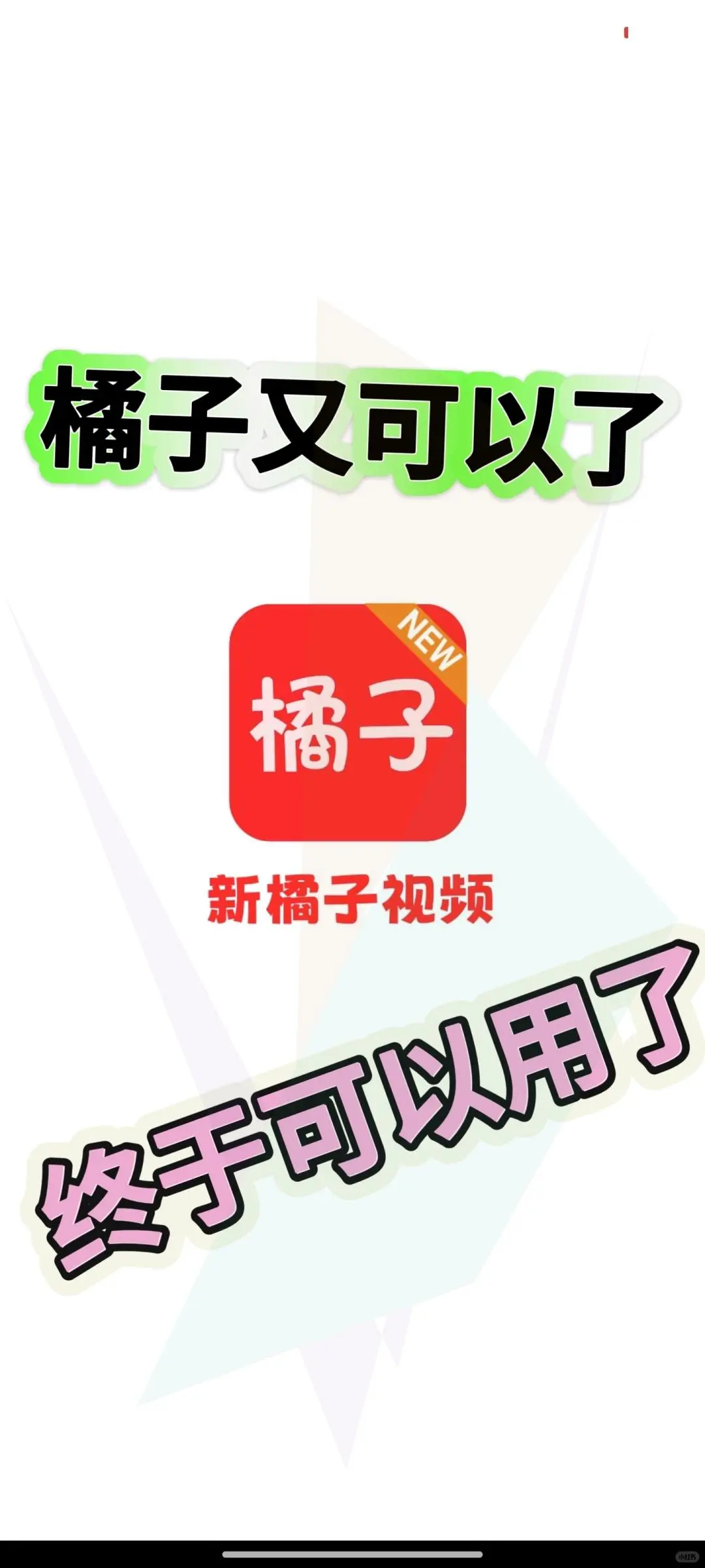 家人们，橘子又来了哦！！