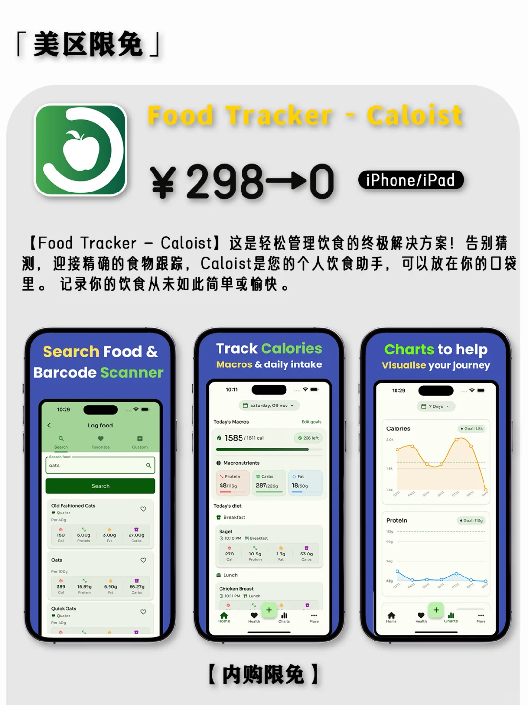 2025.3.21丨App Store每日限免