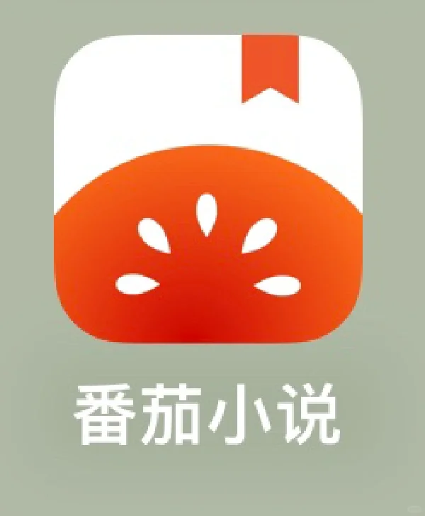 无广绿化版的番茄APP就是香！