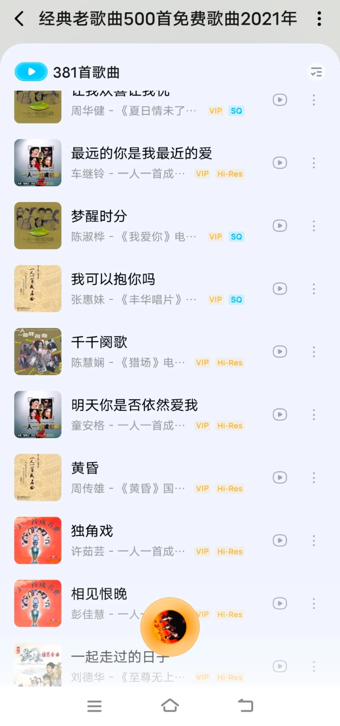 我要安利给所有人这款音乐app