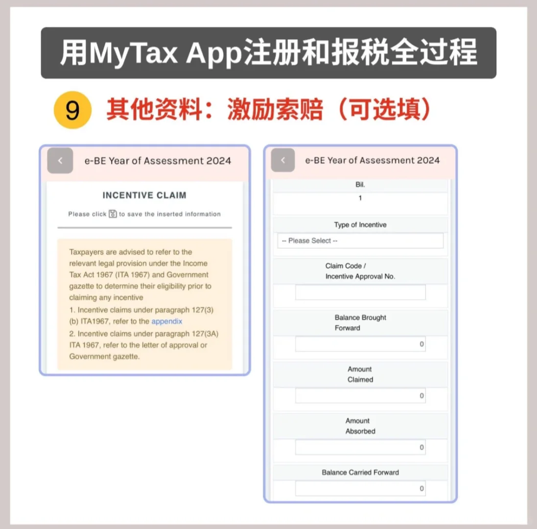 一文教会你如何使用MyTax App 报税❗轻松搞