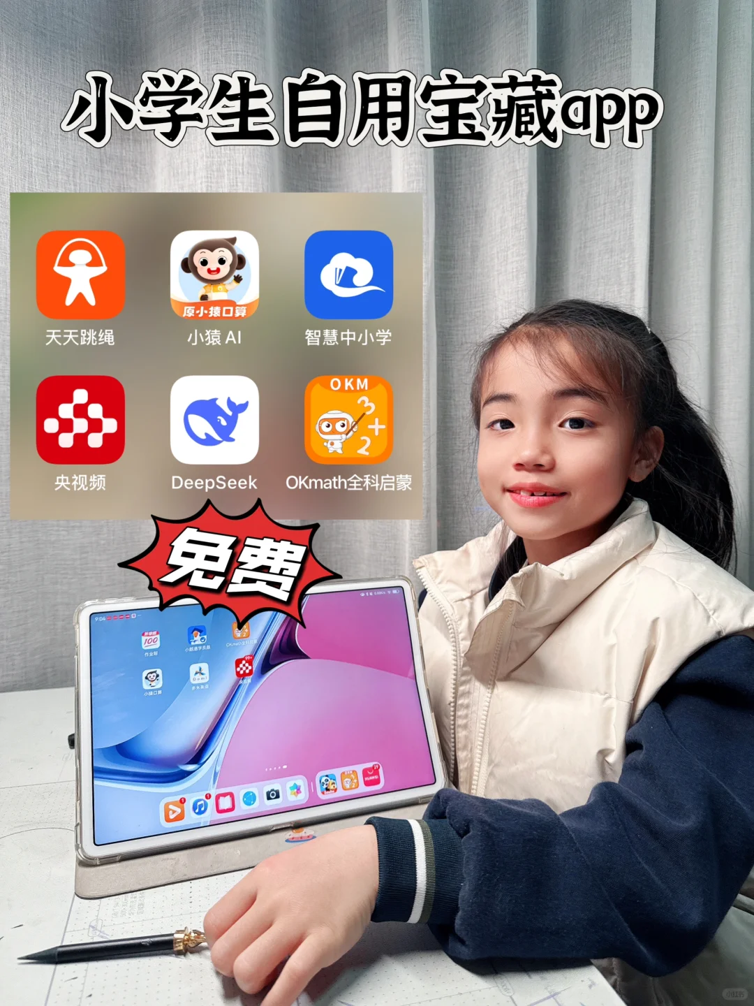 二年级小学生每天在用的宝藏app有哪些？