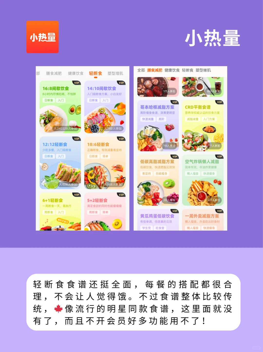 敲实用的春天减肥食谱｜APP合集